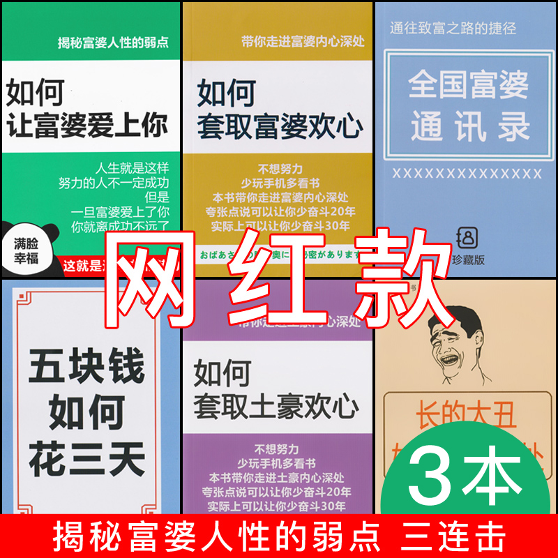 Net celebrity creative diary How to make the rich woman rich fall in love with you Three-in-a-row National rich woman address book I ask for access How to get the rich woman rich man rich man's favorite rich woman book