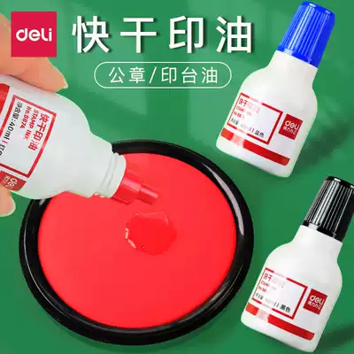 2 bottles of Deli quick-drying printing oil, red quick-drying printing mud, mimeograph table seal ink, official seal printing oil, red blue black, large-capacity seal oil, seal red printing mimeograph mud 9874