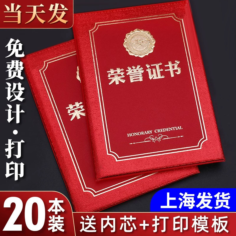 荣誉证书聘书外壳结业证书内页内芯6k8k获奖内页企业优秀员工志愿者表彰奖励获奖a3a4奖状保护套高档烫金