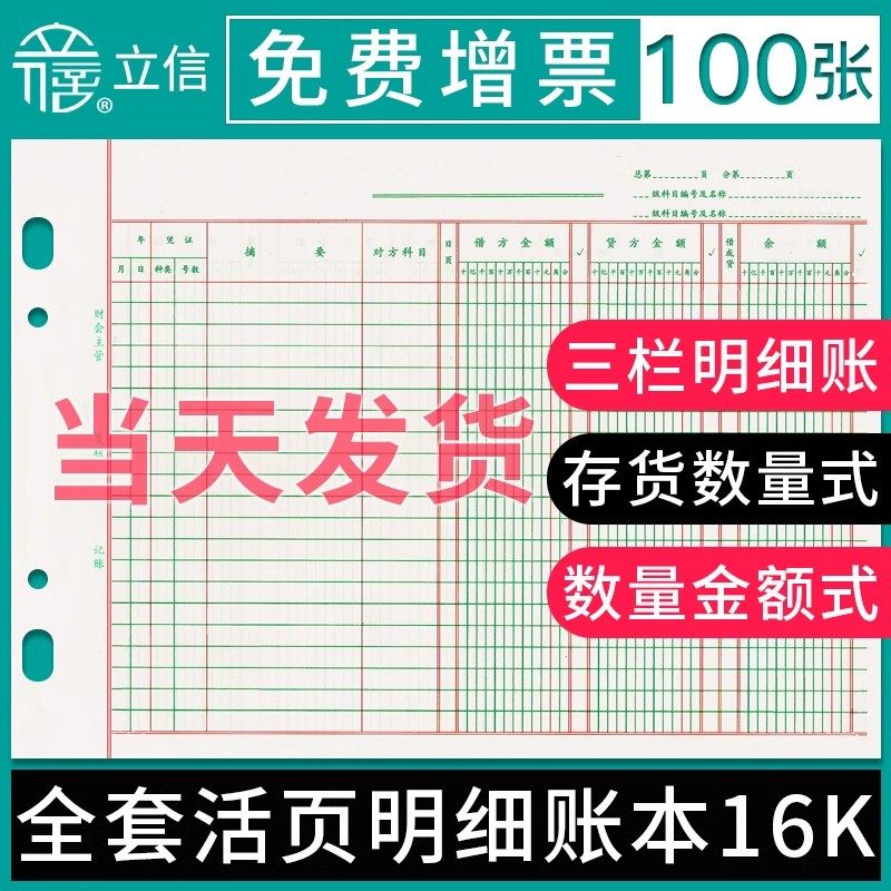 立信16k三栏式明细账活页存货分类账本多栏数量金额会计记账本出入库存销售进销存明细账本财务应收帐本账簿