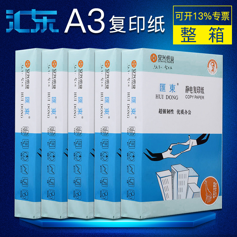 Sinks East a3 printed photocopy paper whole box 70 gr 80g bifacial printed white paper A3 student grass manuscript paper office use paper examination Volume subphotocopy paper 2500 sheets of one box office supplies wholesale