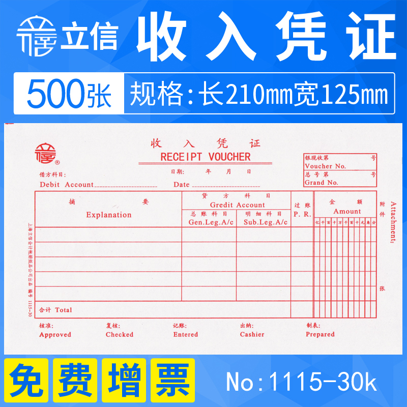 5 This] Shanghai Lixin Income Credentials Cash Income Ticket Generic Bookkeeping Voucher Handwritten Financial Accounting Supplies Blank Voucher Paper 1115 -30 - Taobao