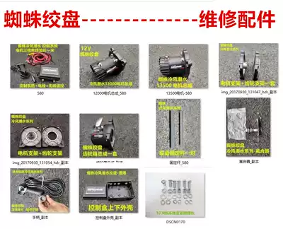 Spider winch accessories Motor winch control system Remote control gearbox control switch After-sales accessories repair
