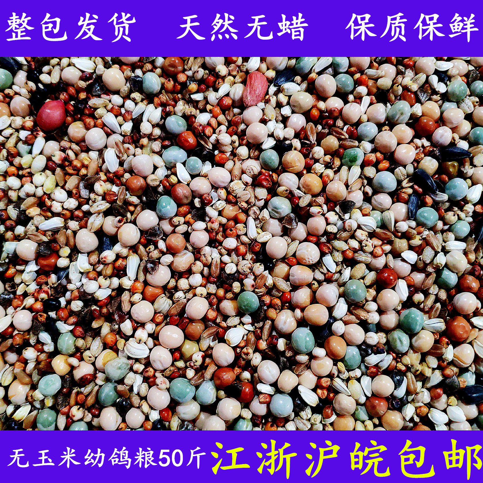 Grain Liangdeyi corn-free young pigeon feed nutrition bird food carrier pigeon racing pigeon pigeon grain grain 50 catties of grain