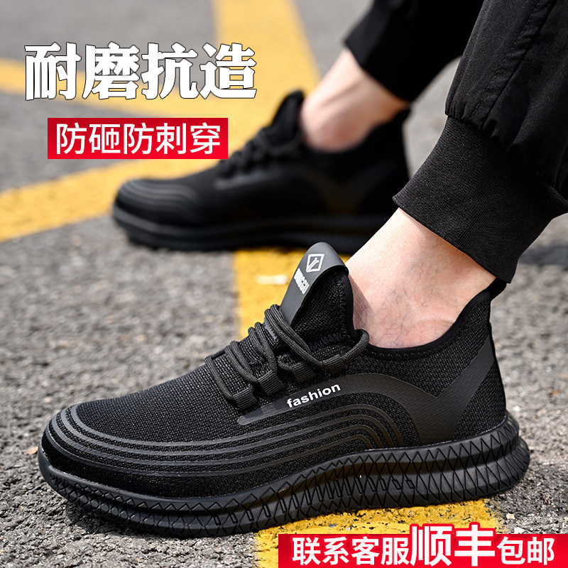 Labor Shoe Men Work Site Women's Anti-Smash Anti-Piercing Old Bond Steel Sheet Summer Breathable Light Deodorant Soft Bottom