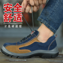 Safety shoes men smashing puncture-resistant Baotou Steel wear site lao bao work shoes lightweight summer breathable odor
