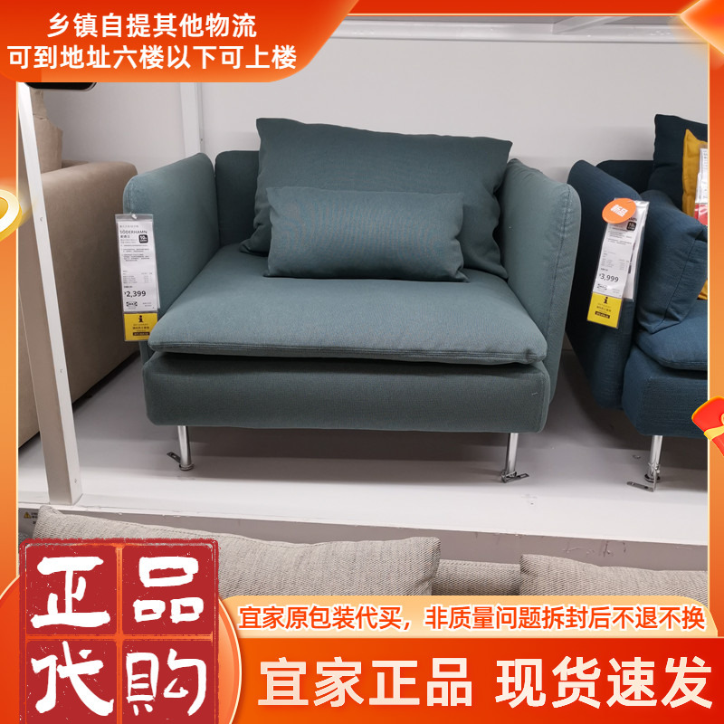 0.3 No Purchase Fee Ikea Soderhan Single Sofa/Armchair 10-Year Warranty Removable and Washable Genuine Product Purchase