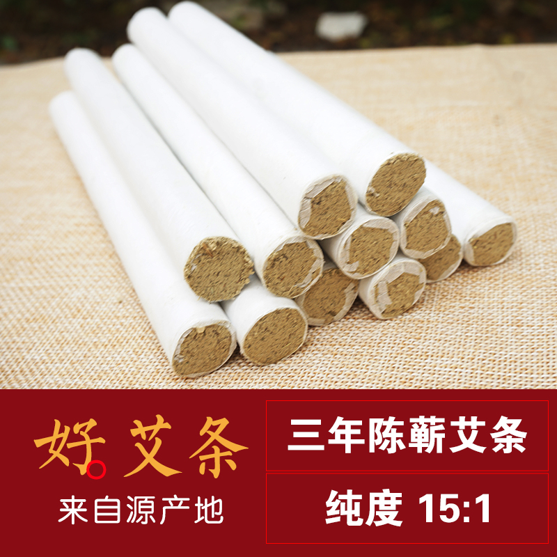 10 pieces of three-year-old moxa moxibustion strips Qichun moxa moxa sticks moxa column manual moxa leaf strips moxa moxibustion column moxibustion strips