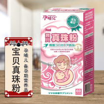 (Taiwanese flavor) Maternity and Breastfeeding Baby Pearl Powder Capsules 60 capsules Maternity Nutritional Products Breastfeeding Pregnancy Direct Mail from Taipei