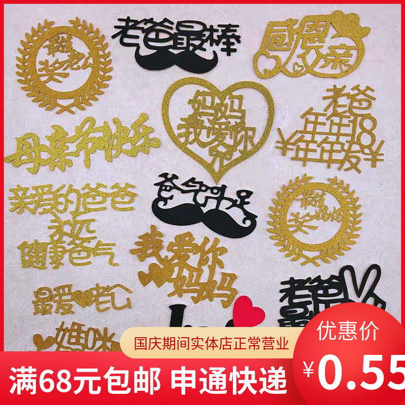 Cake card flag decoration goddess husband wife grandparents male god old father man father's day mother's day