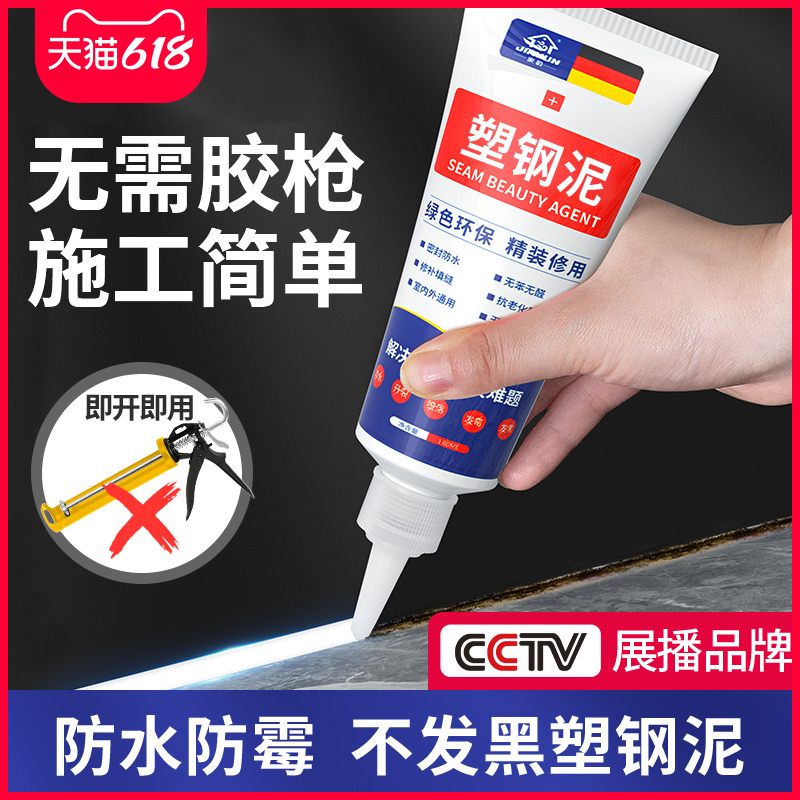 Dishwashing sink edge banding kitchen waterproof glue sink waterproof paste anti-mildew beauty seam paste stove table toilet edge wash basin