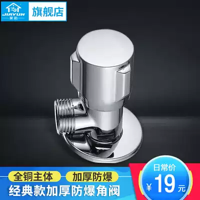 Jiayun all-copper thickened angle valve Toilet water heater three-way hot and cold water valve Water stop valve Fine copper triangle valve