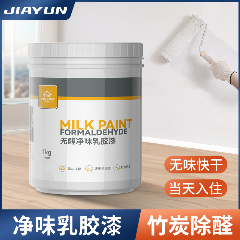 Pure-flavored interior latex paint indoor home paint self-brush paint background wall paint renovated wall paint