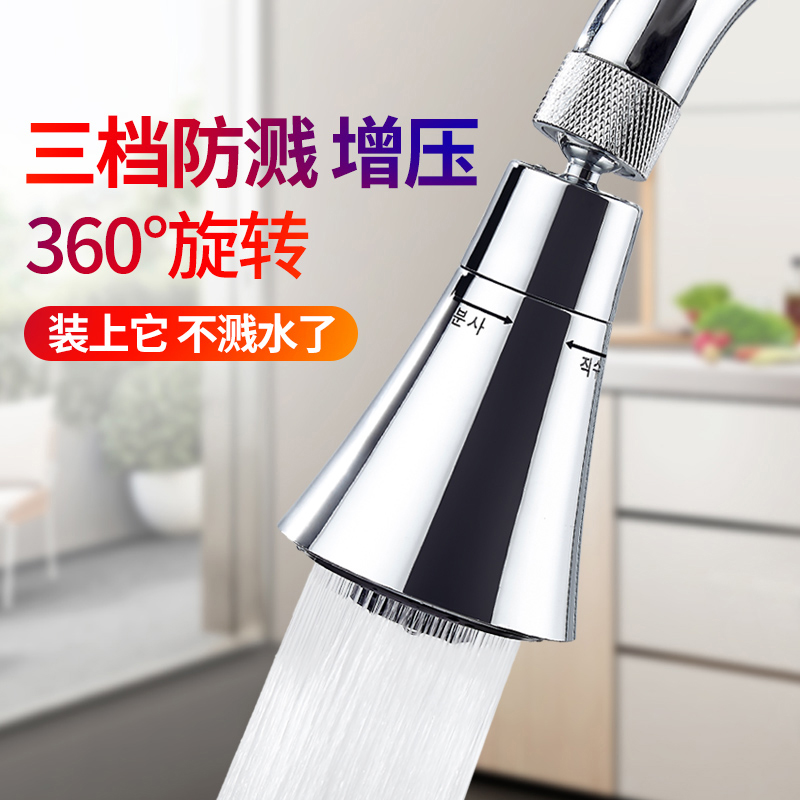 Supercharged faucet Splash head extender Filter shower nozzle nozzle extension Universal joint Kitchen artifact