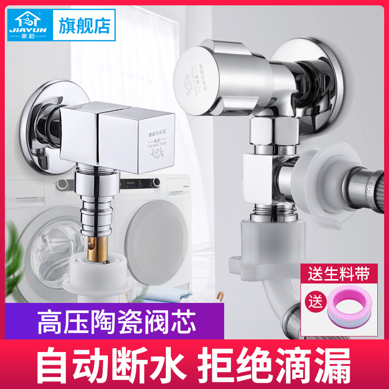 Jiayun washing machine faucet full copper 4 points 6 points automatic water stop one out two toilet water separator double outlet angle valve