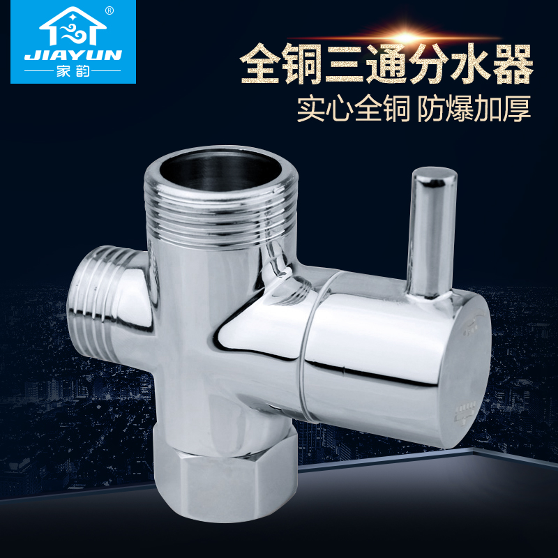 All-copper quick-opening three-way water separator 4 points 6 points conversion valve Shower shower one in two out of the water valve