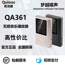 Quloos dry Longsheng QA361 fever HiFi lossless music master pure tone player DSD hard solution