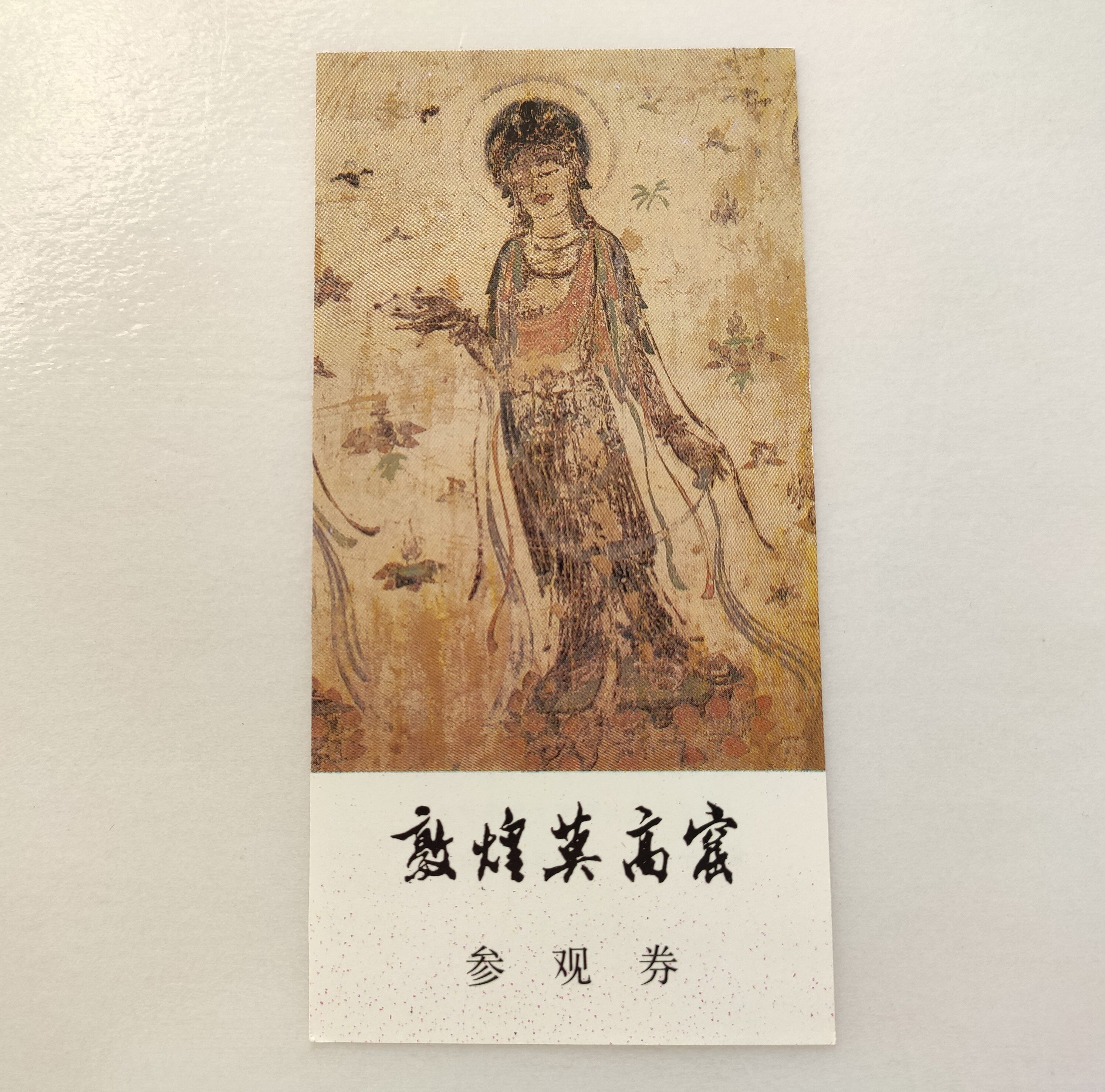 Dunhuang Tickets Early tickets are for collection viewing only