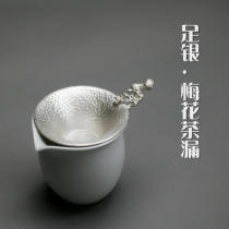  Foot silver 999 Plum blossom tea drain faucet Tea filter Fair cup tea residue filter