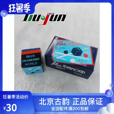 (Single) Blue Diamond keel NIO powder Italy imported powder fine Beijing ancient rhyme billiards