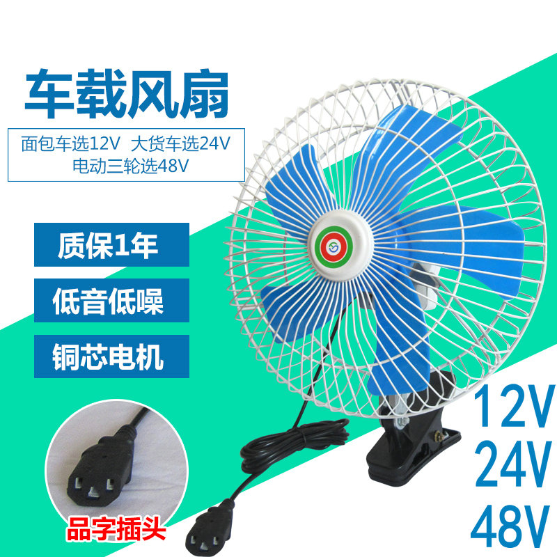 12V24V48V60 volt on-board ecstasy electric fan DC electric car battery fan car fan