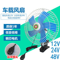 12V24V48V60 Volt Car Shake Head Clip Electric Fan DC Electric Vehicle Battery Fan Car Fan