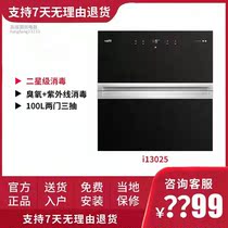 Vatti HuaDi ZTD100-i13027 i13025 disinfection cabinet for household embedded UV ozone