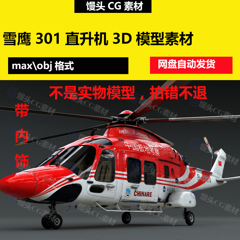3D Model of the 3Dmax Snow Dragon 2 Polar Expedition Icebreaker Carrying the Snow Eagle 301 (Aw169 Type) Helicopter