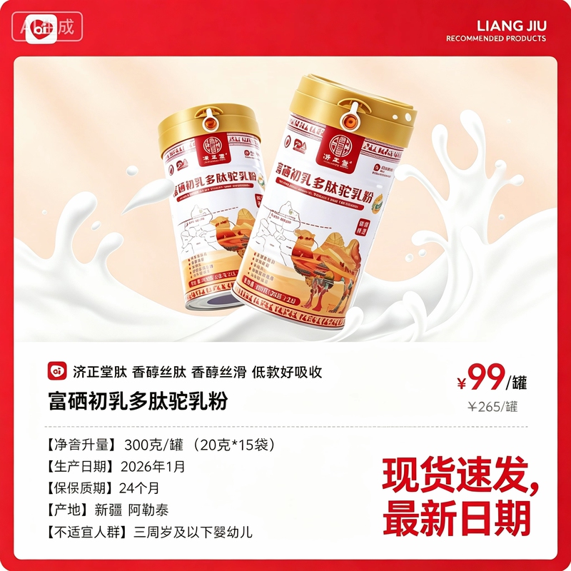 Jizhengtang Selenium-Rich Colostrum Peptide Camel Milk Powder High-Calcium Probiotic Camel Milk Protein Powder for Students, Adults, Middle-Aged and Elderly People