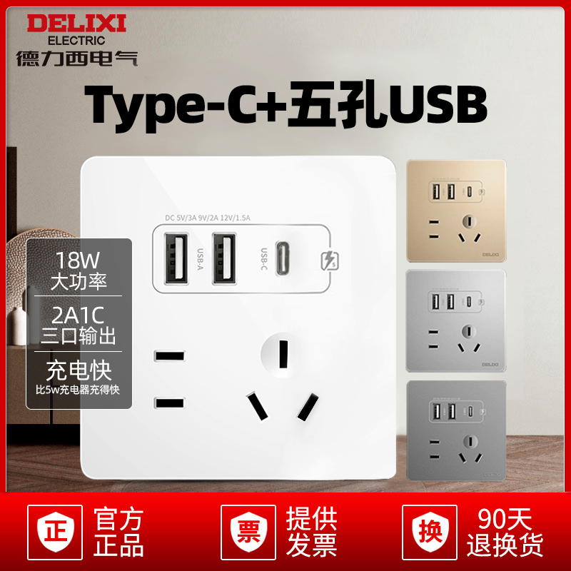 Delixi 壁 5穴 USB ソケット パネル 壁プラグ 充電 86 タイプ C スマート 急速充電ソケット 45W