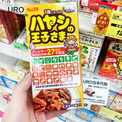 Japanese native SB Prince children tomato curry without added curry grain vegetable baby mix rice 1