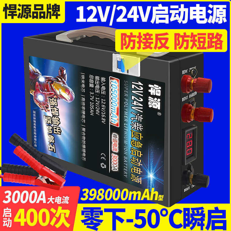 Hanyuan Anti-Reverse Connection Protection 12V24V Car Emergency Starting Power Supply Large Capacity Truck Battery Strong Start Jump Starter Hanyuan Anti-Reverse Connection Protection 12V24V Car Emergency Starting Power Supply Large Capacity Truck Battery Strong Start Jump Starter