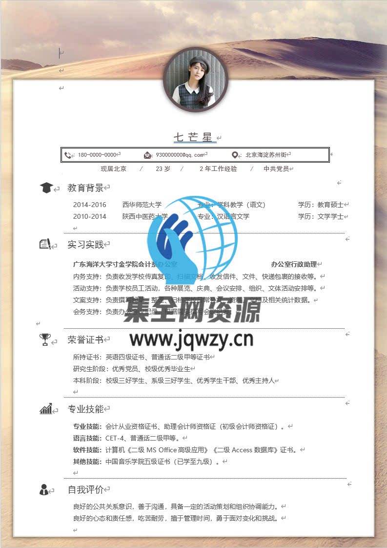 简历：沙漠背景样式简历.docx