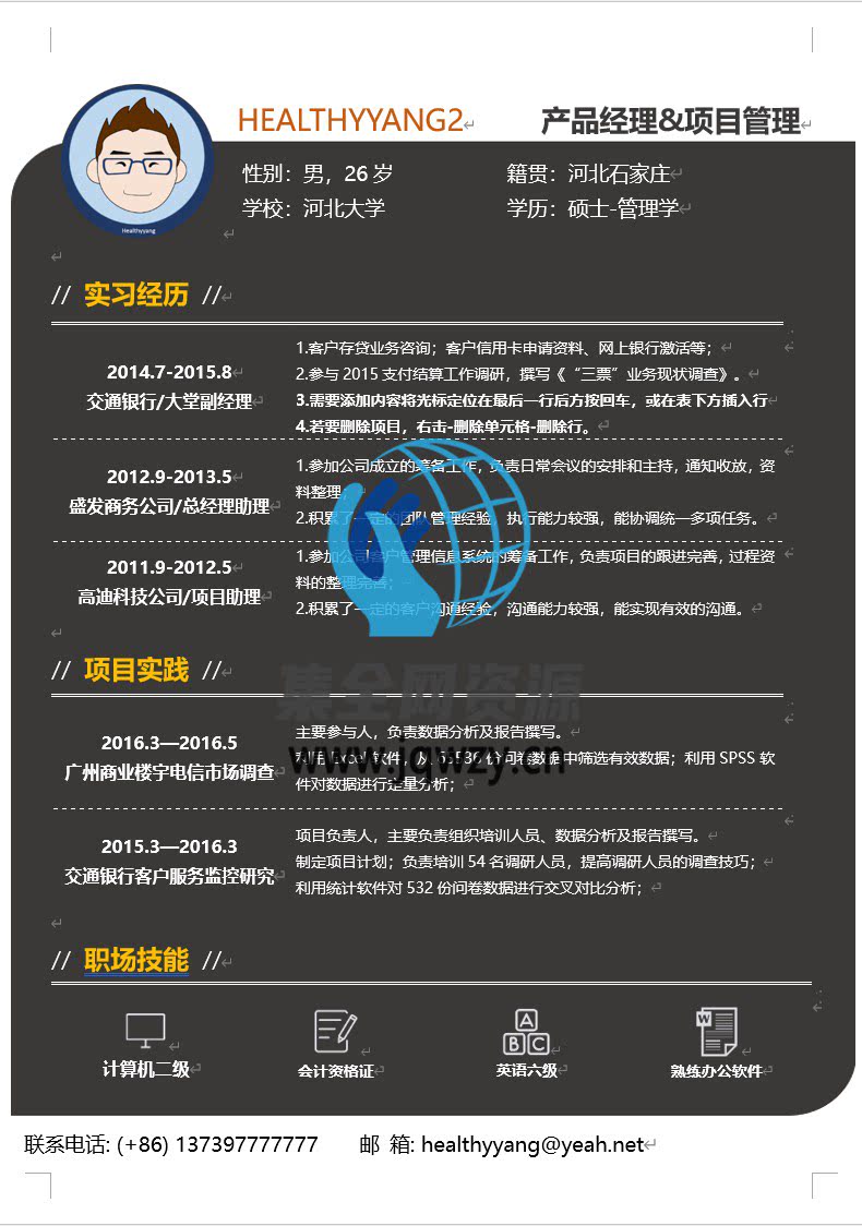 简历：产品经理简历.docx