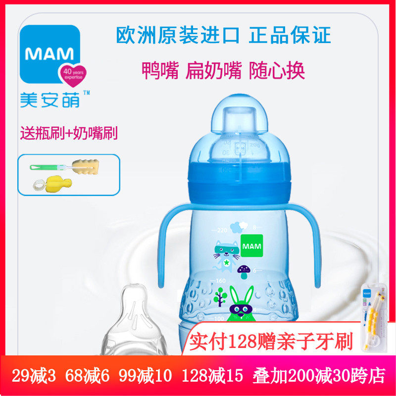MAM Mei'an Meng leak-proof baby bottle water cup two-in-one silicone flat mouth wide-caliber baby drinking water with handle