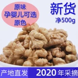 2020 Новые товары Оригинальные сырые ореховые орехи беременные женщины с ручной очисткой кожи -удивление большого мяса грецкого ореха Новые товары.
