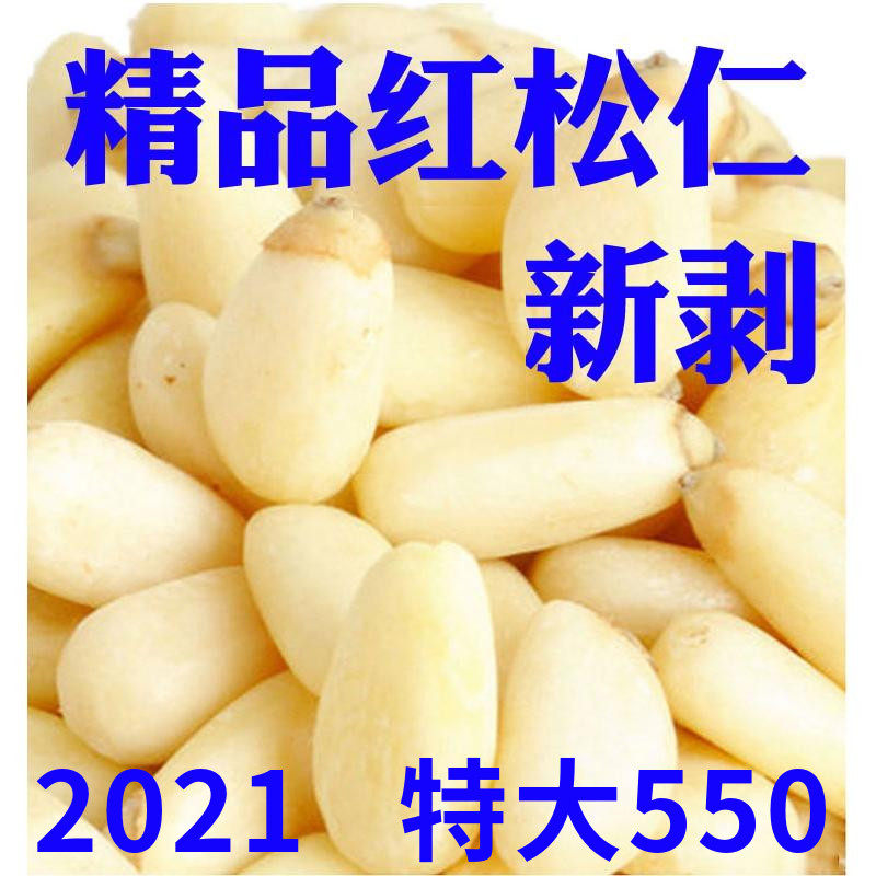 Red pine kernel new big granular pine nuts northeast specialty original wild pine nut pregnant woman nut bulk 500g
