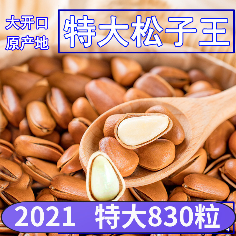 2022 Extra-large Opening Pine Nuts New Stock Original Taste Northeastern Terpine Pine Seeds Hand Exfoliating Red Pine Nuts Bulk 500g