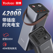 Yubo outdoor power supply EN1 notebook mobile charging treasure high power capacity 42000 mAh 220v fast charge