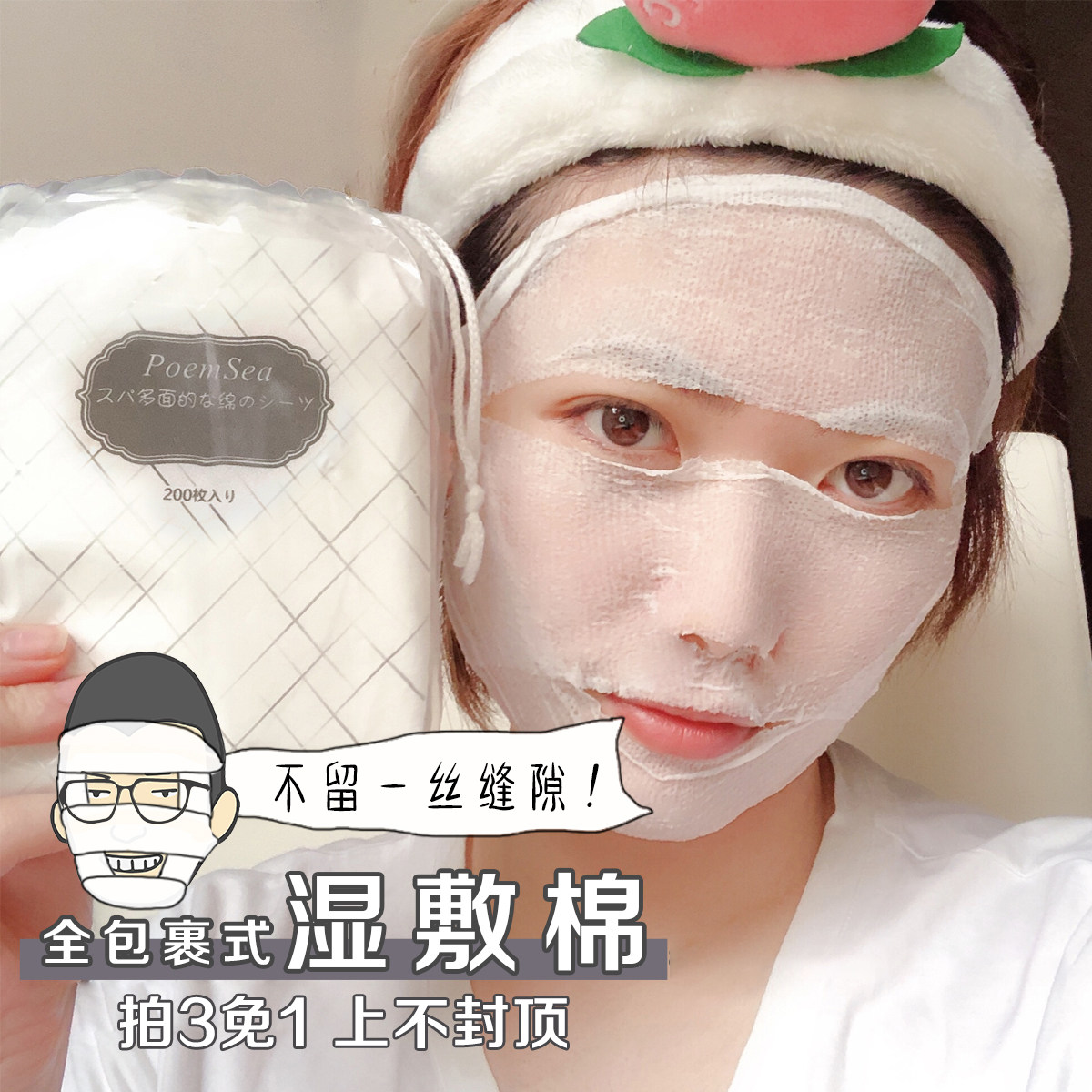 3 - 1 - packed wet dress Japanese poemsea poemsea poemSea Bandage for Ultra - thin cotton