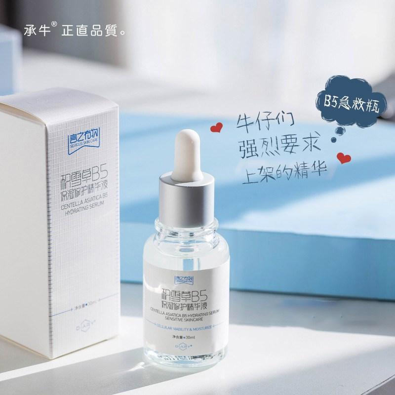 Repairing Red Fire with Things Snow grass B5 Moisturizing Care Essence 30ml moisturizing soothing and soothing