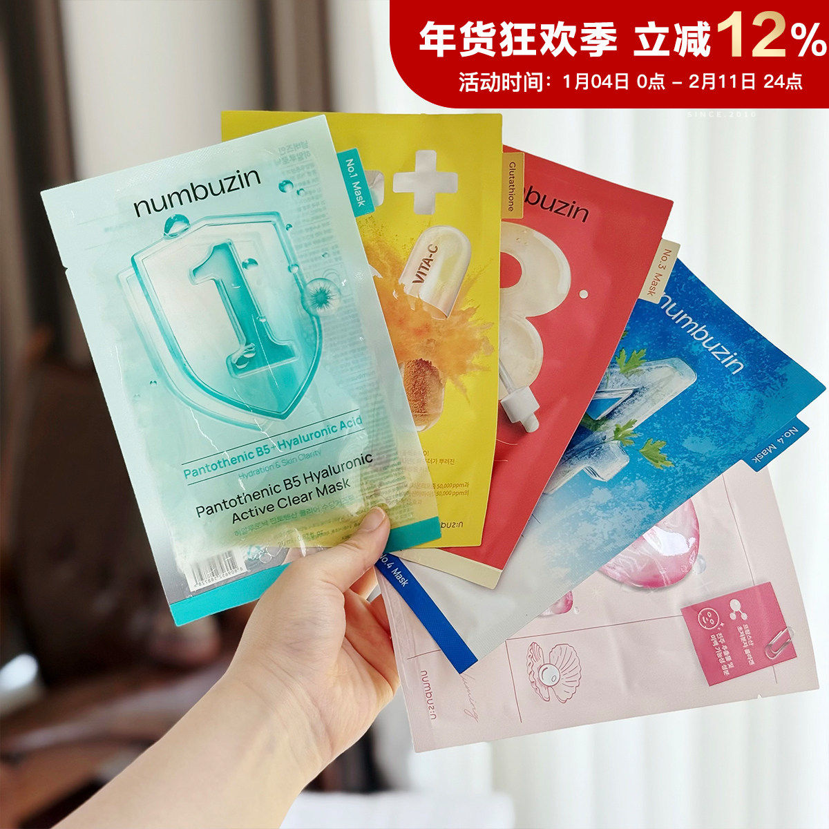 OliveYoung断货王！韩国numbuzin数字精华面膜1号/2号/3号一盒评价- 淘宝网