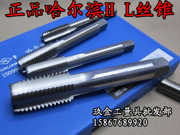 Harbin Huali machine with screw tapping screw tapping M2 3 4 5 6 8 10 12 14 16 18-42MM