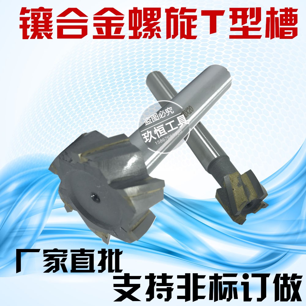 YG8 welded tungsten steel inlaid alloy straight shank spiral blade t shaped T groove milling cutter 40 45 50 60 60 * 10-30