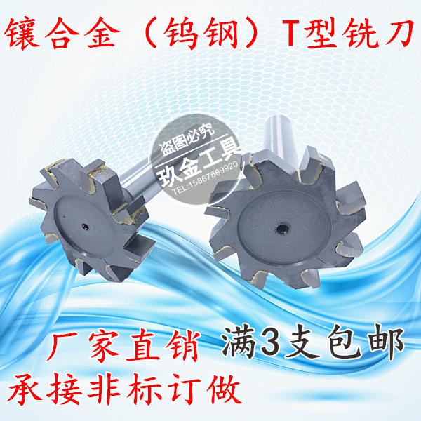 Jiu Gold Inlaid Cemented Carbide Welding Tungsten Steel T Groove Milling Cutter Outer Circle 50 60 * Thickness 5-8-10-1216