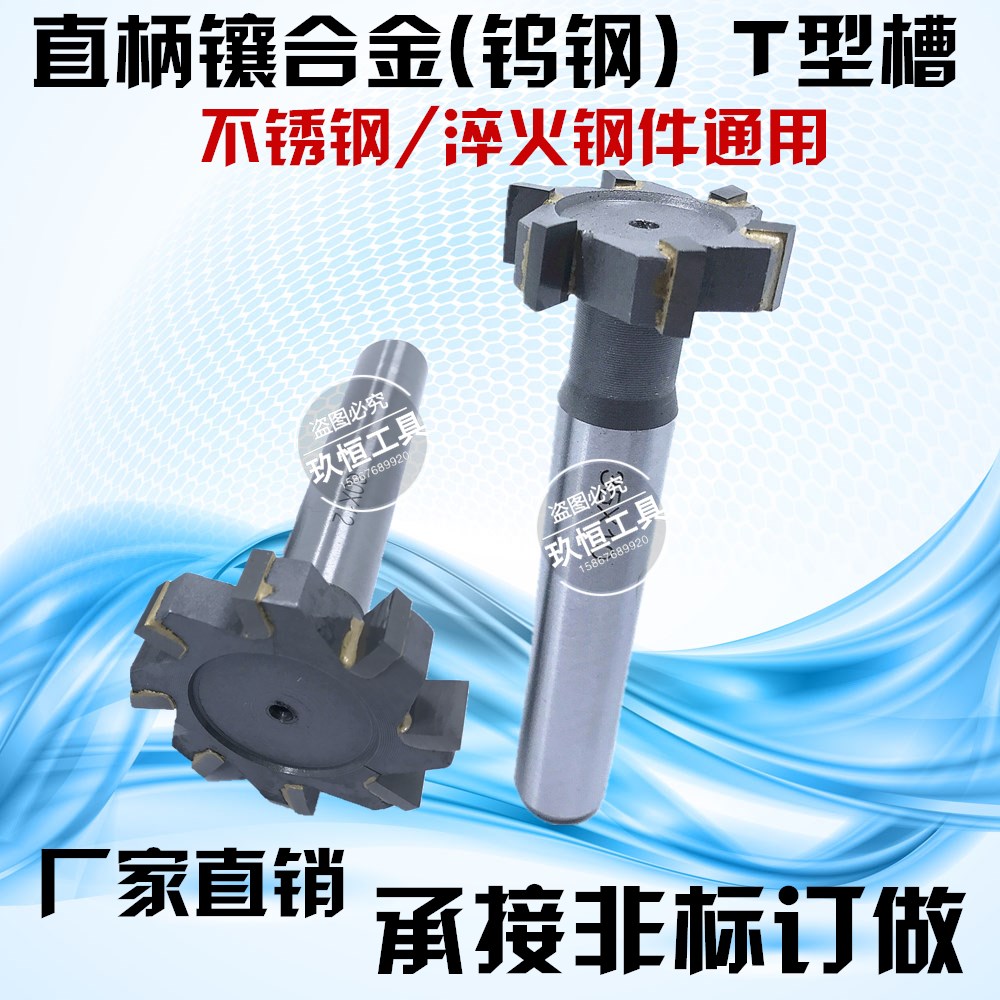 Jiuheng inlaid carbide tungsten steel YW2 stainless steel parts special T-groove milling cutter 12 13 15 16 20 25