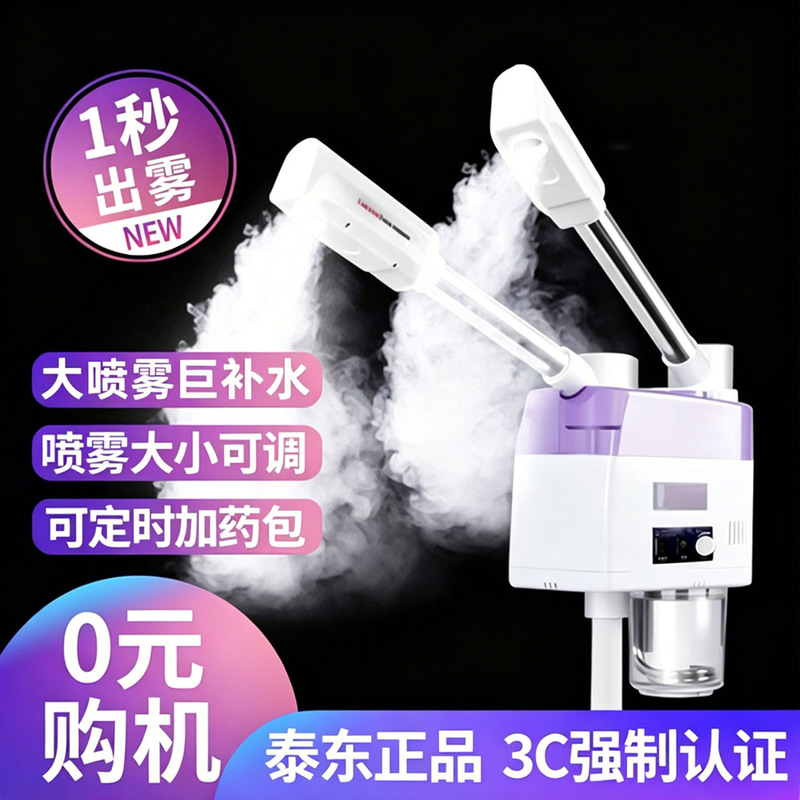 Tai Dong Hot and Cold Spray Machine Beauty Device Hydrating Dual Spray Facial Steamer Hot Spray Device Beauty Salon Special Steam Facial Steamer Tai Dong Hot and Cold Spray Machine Beauty Device Hydrating Dual Spray Facial Steamer Hot Spray Device Beauty Salon Special Steam Facial Steamer