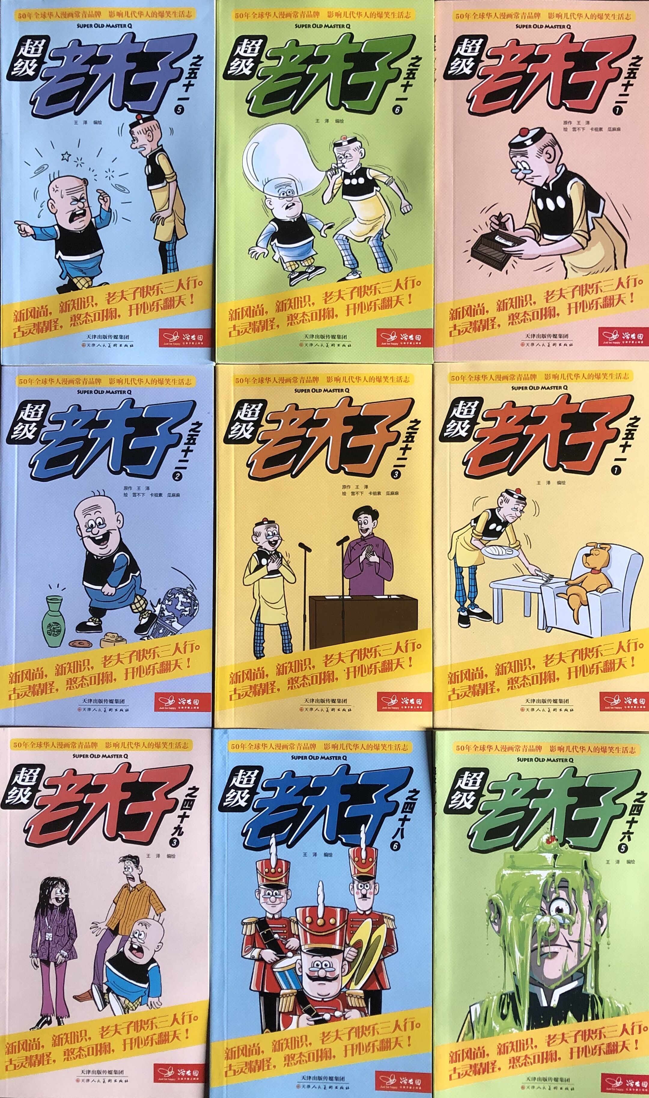 爆笑漫畫超級老夫子19年3本 年9 10 11 12 21年1 2共9本 爆笑漫畫超級老夫子19年3本 年9 10 11 12 21年1 2共9本