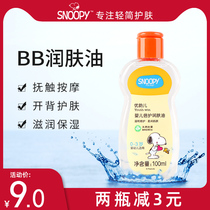 Snoopy baby oil massage nourishing open back scraping oil BBB oil children moisturizing oil spa massage moisturizing oil