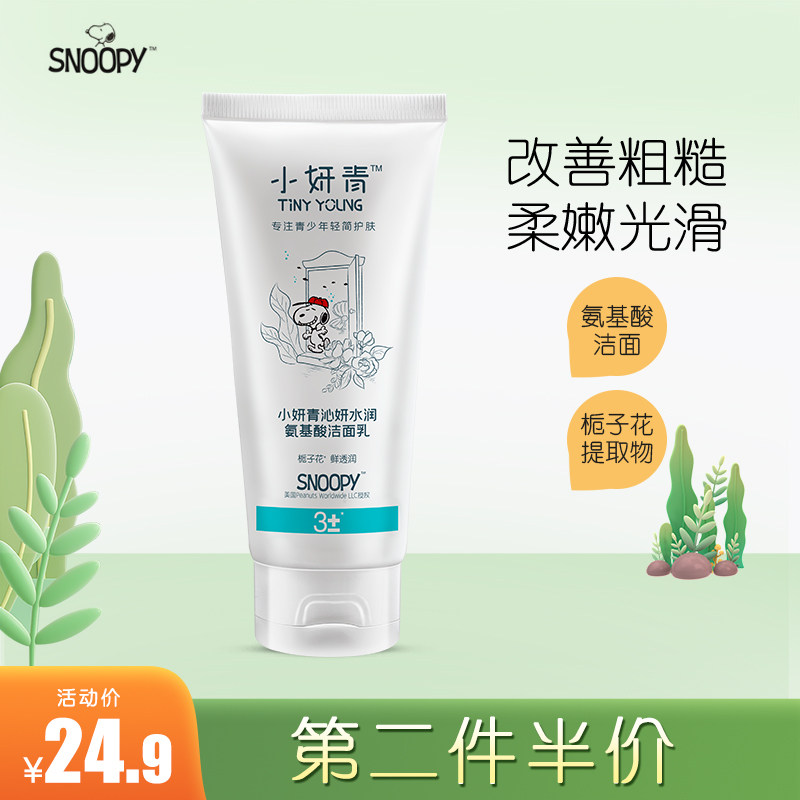 Snoopy Qinyan Moisturizing Amino Acid Cleanser Moisturizing Moisturizing Deep Cleansing Youth Men and Women Students Face Wash